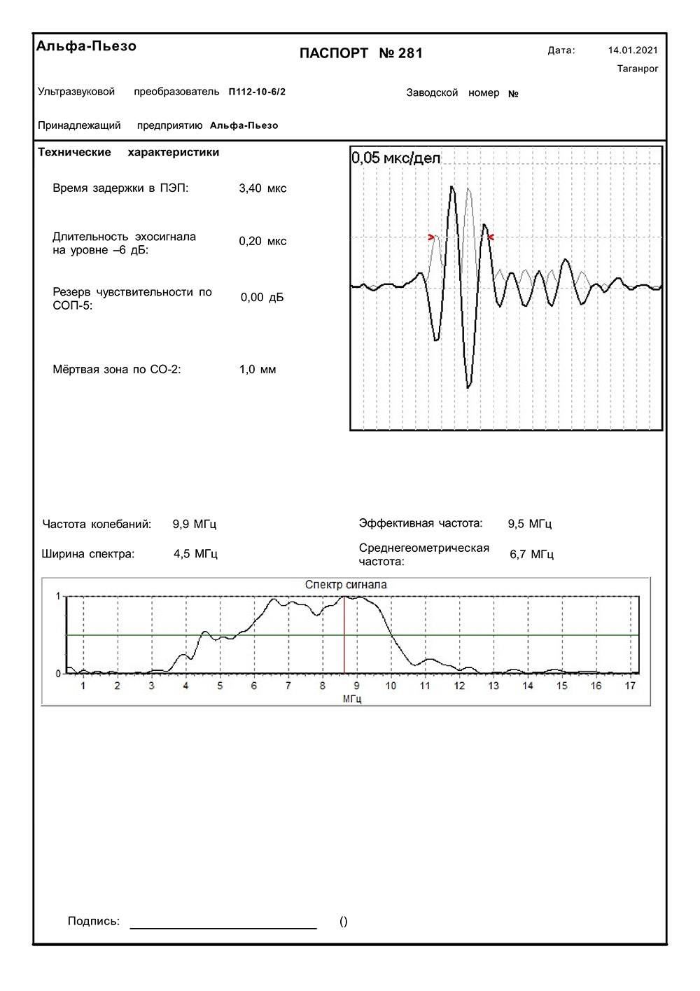 Паспорт ПЭП П112-10,0-6/2