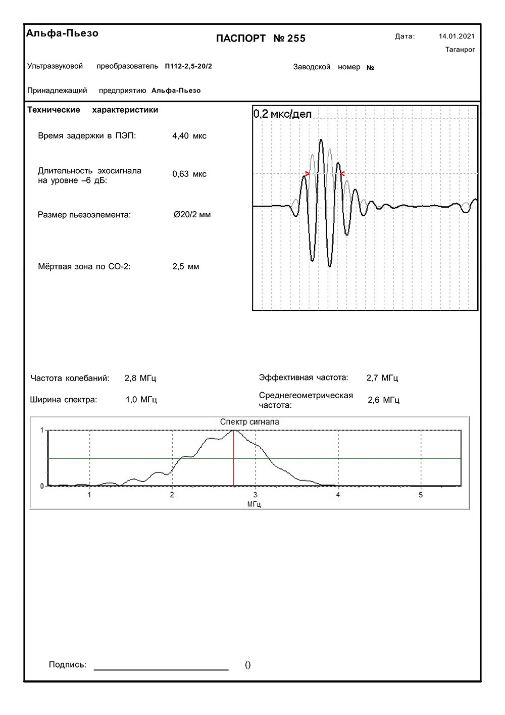 Паспорт ПЭП П112-2,5-20/2
