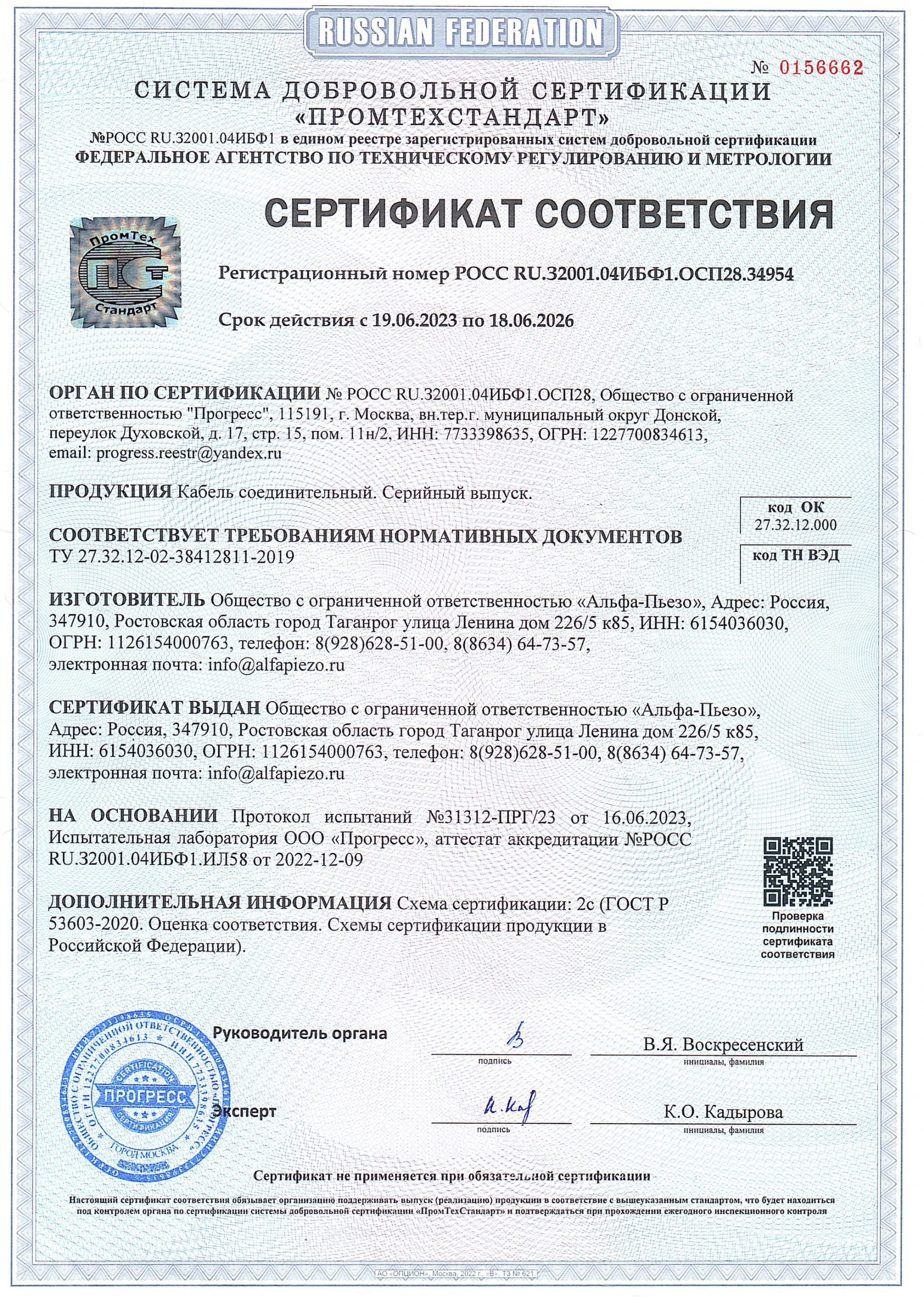 Сертификат, кабель соединительный