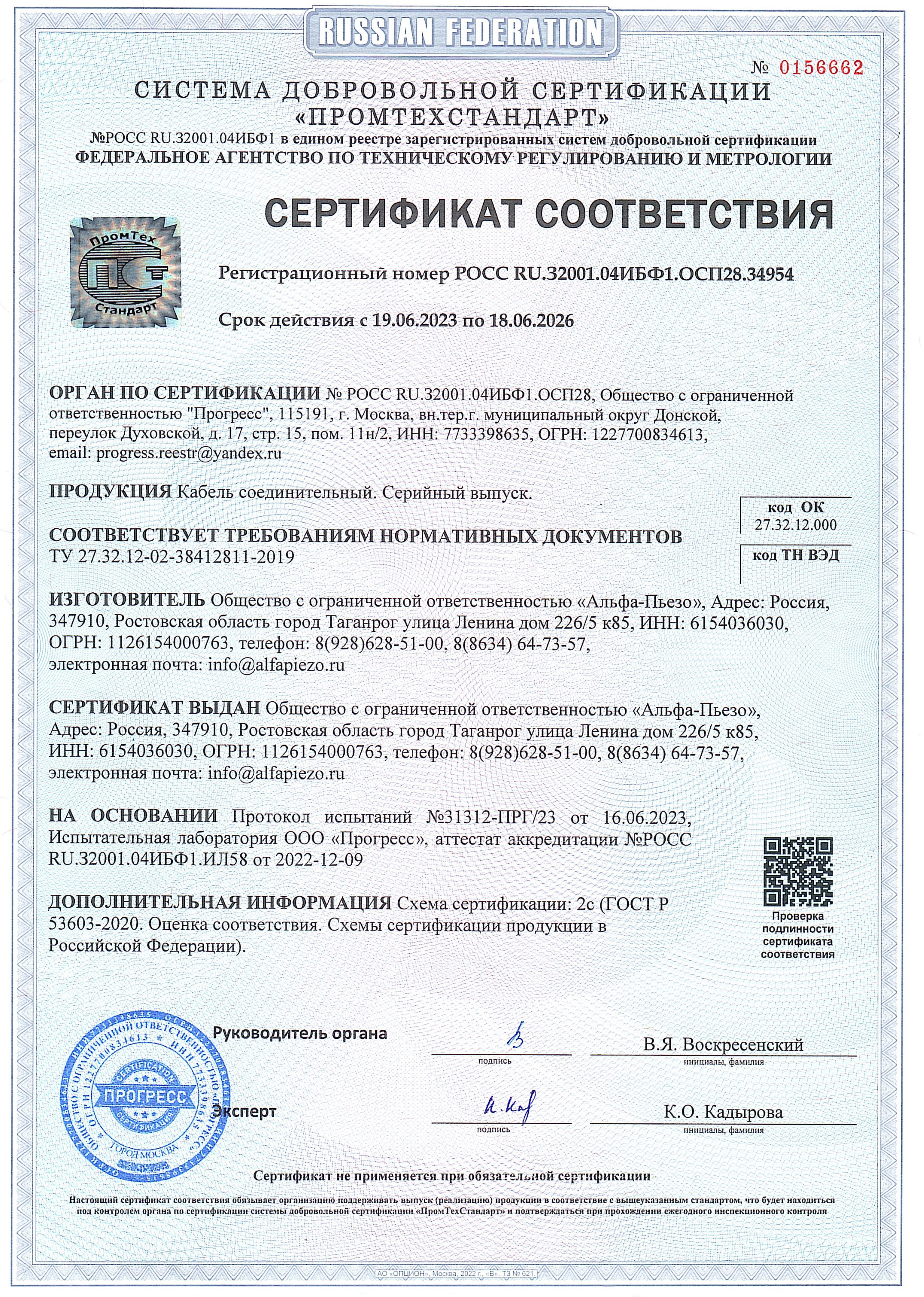 Сертификат, кабель соединительный