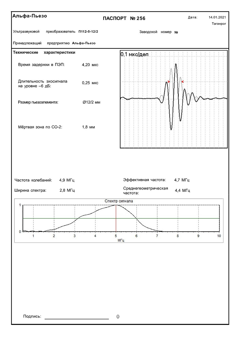 Паспорт ПЭП П112-5,0-12/2