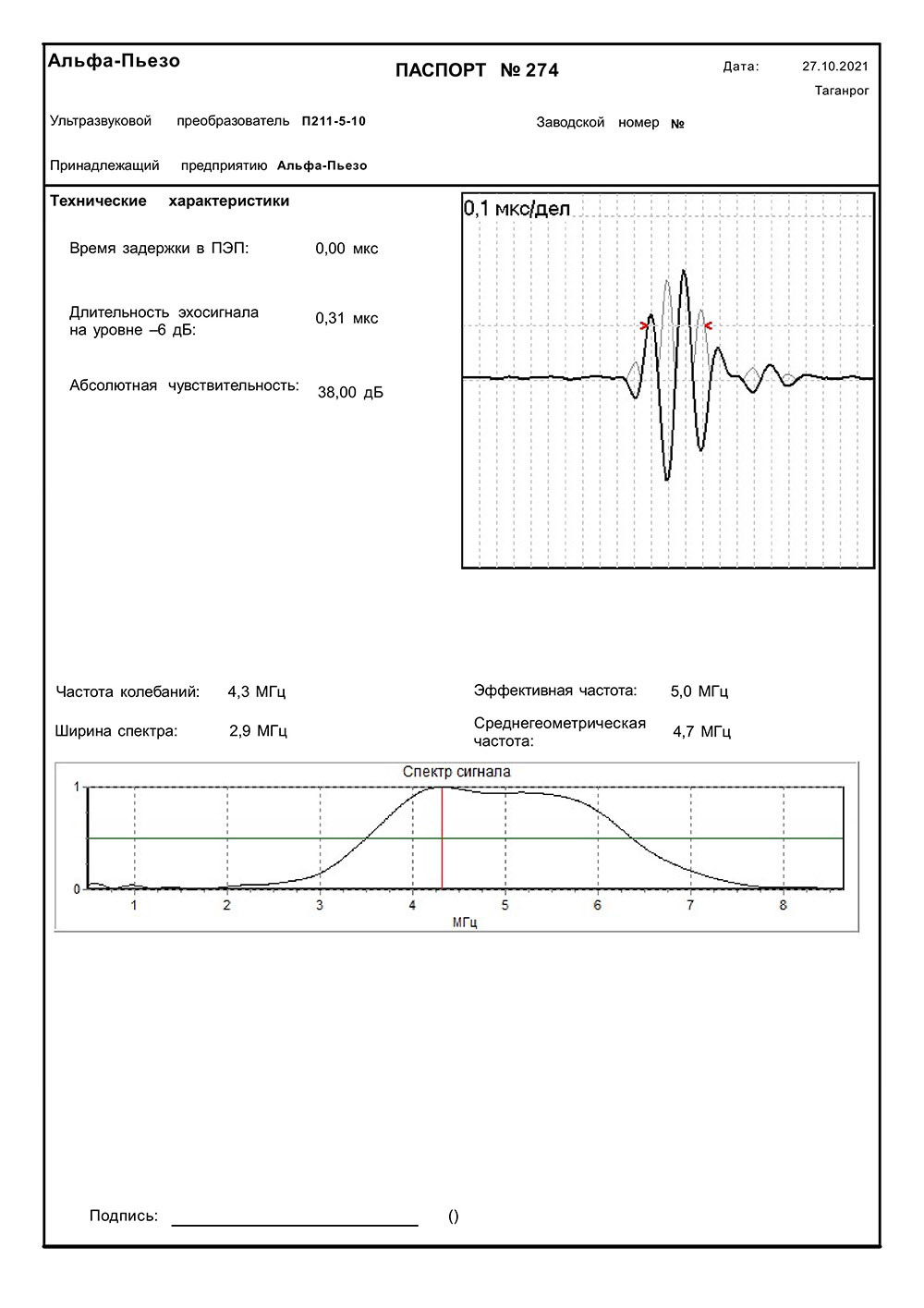 Паспорт ПЭП П211-5,0-812П